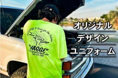 株式会社VAGGEのアルバイト・バイト求人情報-04