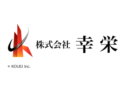 株式会社幸栄の求人・転職情報
