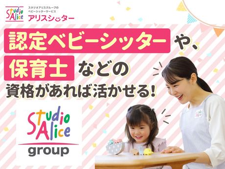株式会社　アリスキャリアサービスの求人・転職情報