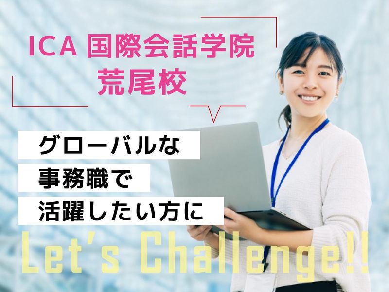 株式会社アイ・シー・エイの求人・転職情報