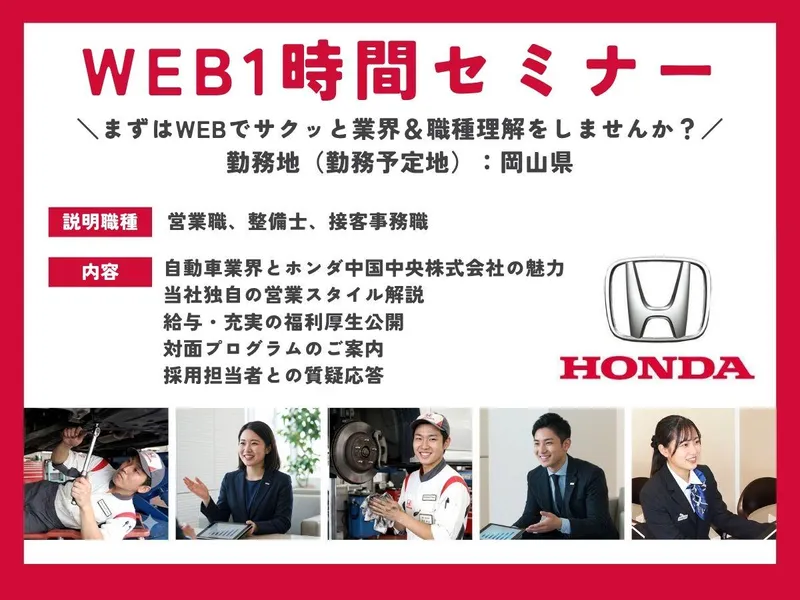 オンライン|新生ホンダで描く営業職・事務職・整備士のキャリア