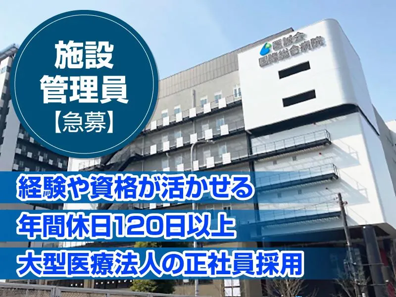 医療法人医誠会-0001の求人・転職情報