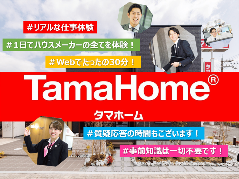 タマホーム株式会社