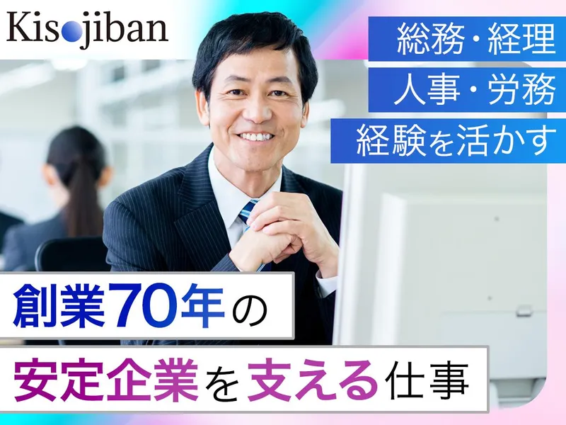 基礎地盤コンサルタンツ株式会社の求人・転職情報