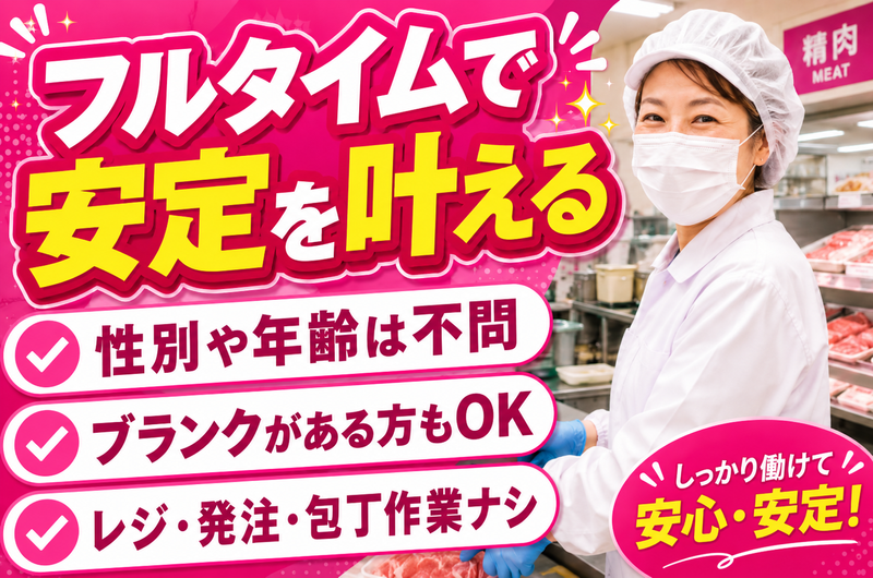 東和テック株式会社(勤務地:熱海市内のスーパーマーケット/当社請負先)