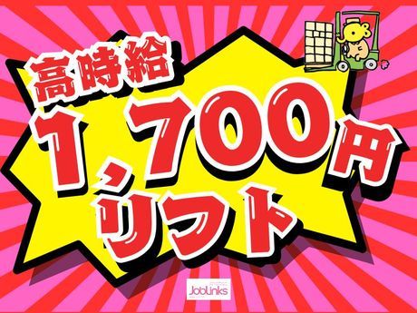 株式会社ジョブリンクスの求人・転職情報