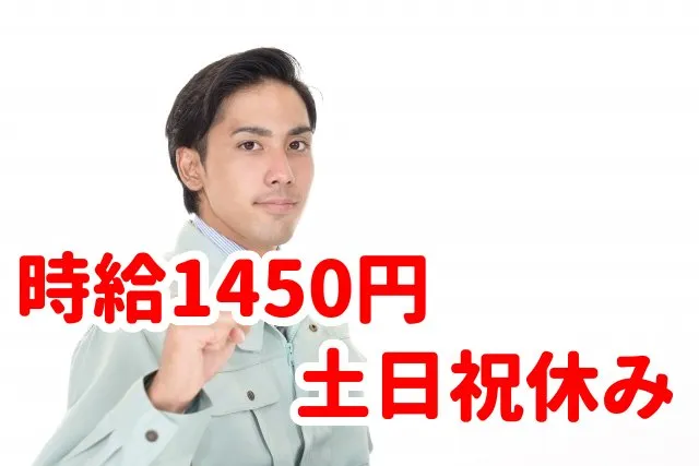 トータルテック株式会社のアルバイト・バイト求人情報