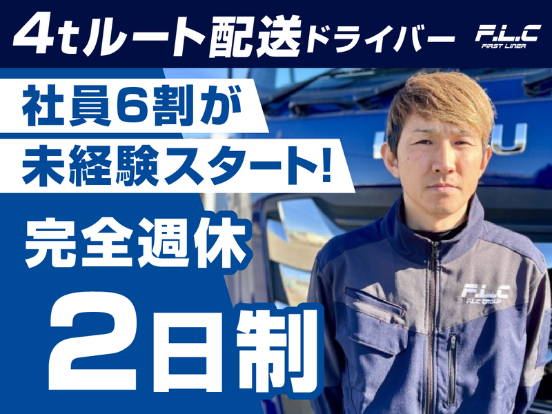 ファーストライナー株式会社の求人・転職情報
