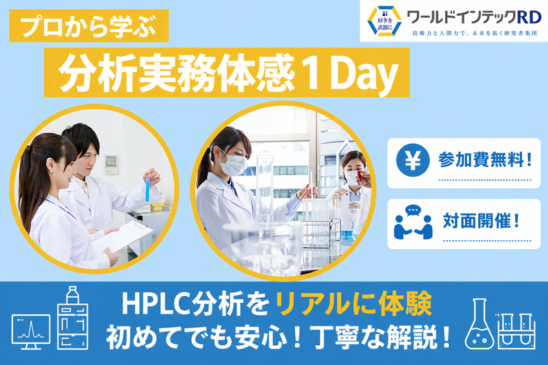 株式会社ワールドインテック