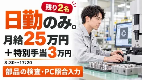 株式会社ヒューマンアイズ　伊丹管理事業所のアルバイト・バイト求人情報