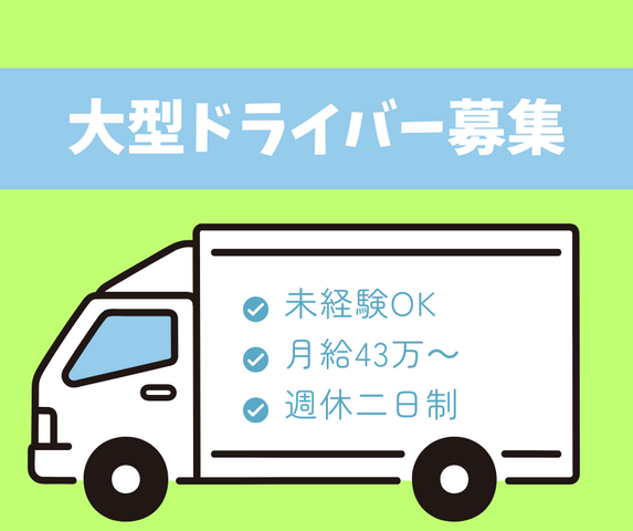 山口運送株式会社　六甲営業所の求人・転職情報