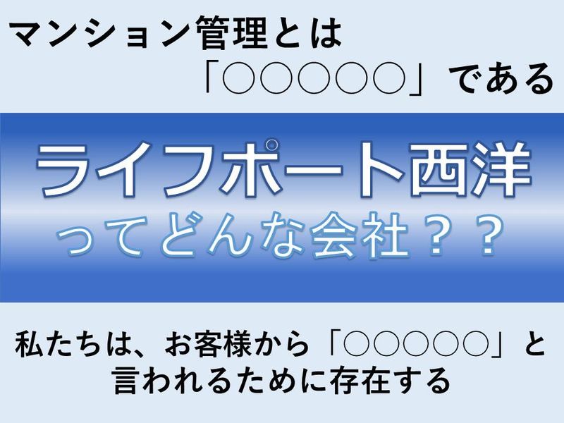 株式会社ライフポート西洋