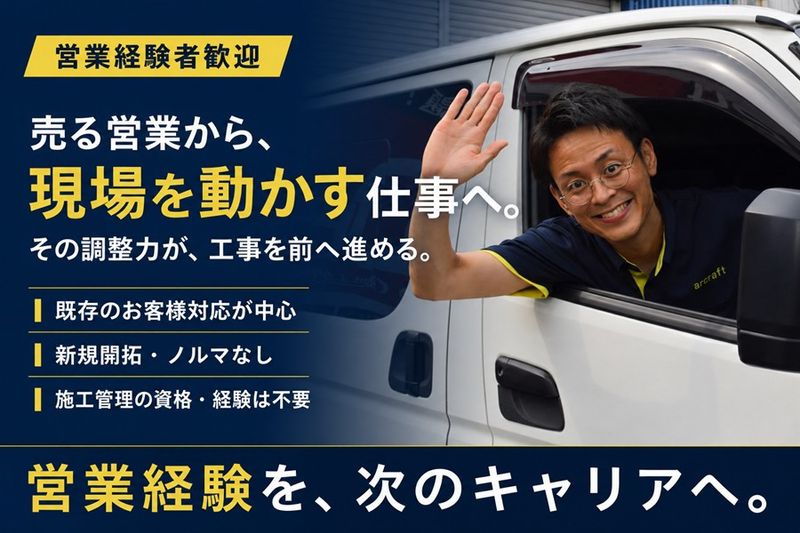 有限会社アルクラフトの求人・転職情報