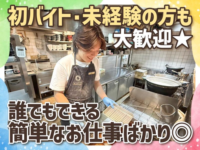 伝統自家製麺いけや食堂のアルバイト・バイト求人情報-04