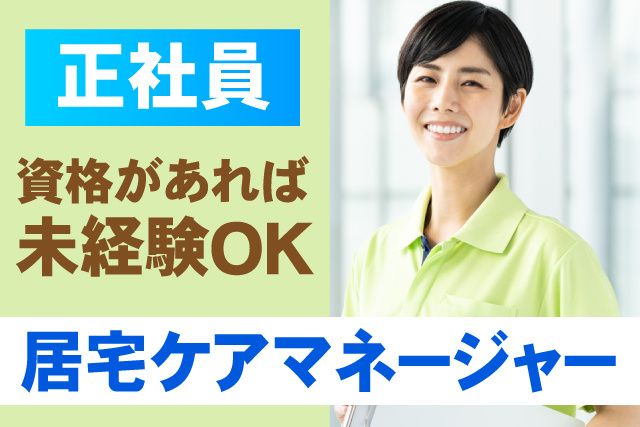 社会福祉法人 壮健会の求人・転職情報