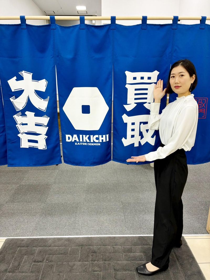 買取 大吉 大宮宮原店の求人情報