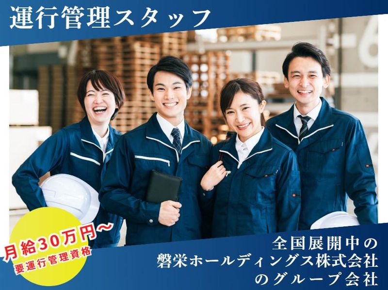 磐栄運送株式会社　市原営業所