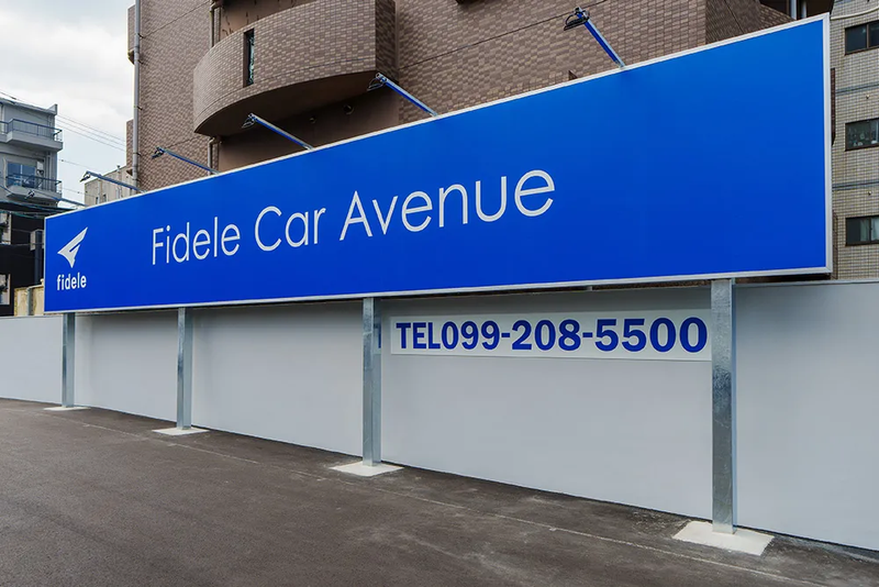 Fidele Car Avenueのアルバイト・バイト求人情報-02