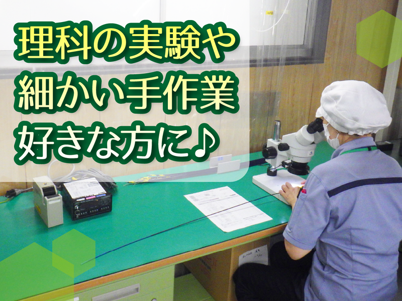 株式会社東海メディカルプロダクツ　イノベーションセンター「ミライ」のアルバイト・バイト求人情報-02