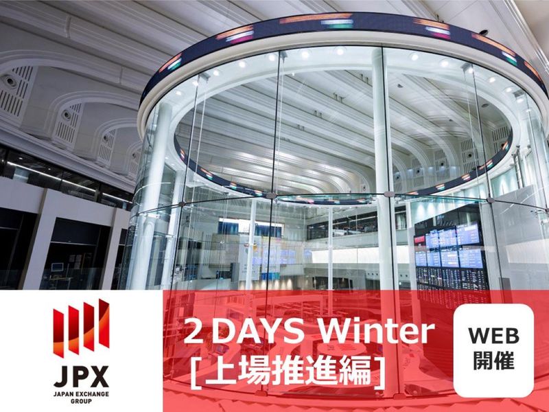 株式会社日本取引所グループ