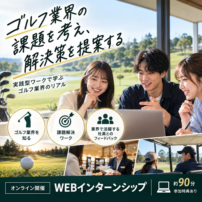 ゴルフ×スポーツビジネスの裏側を知る/営業企画体験セミナー