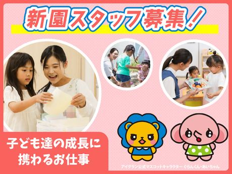 株式会社アイグランの求人・転職情報