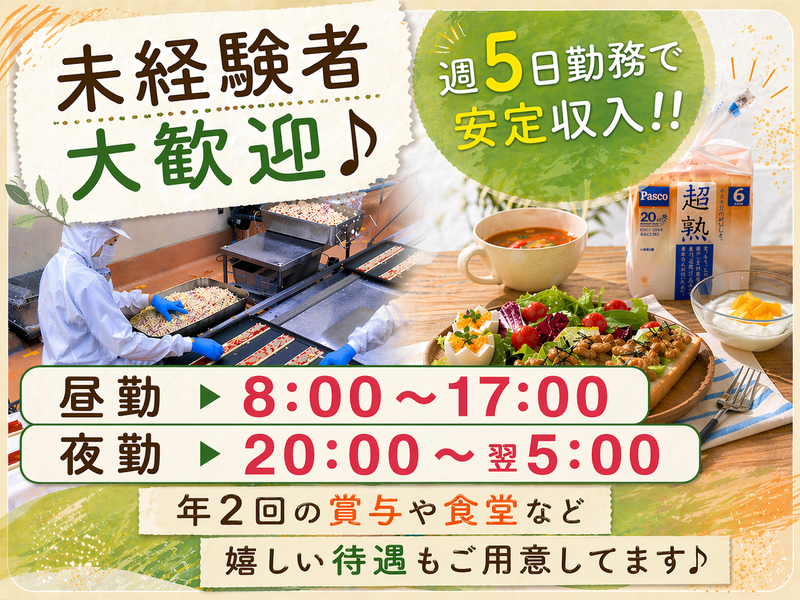 敷島製パン株式会社　パスコ利根工場のアルバイト・バイト求人情報-02