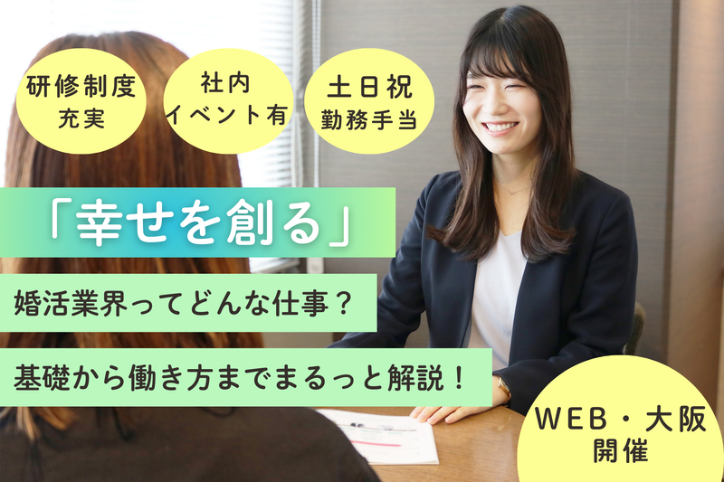 株式会社トータルマリアージュサポート