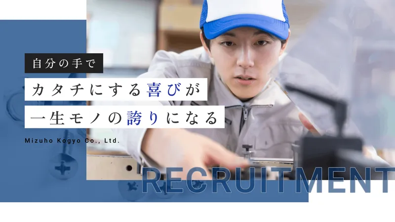 瑞穂工業株式会社のアルバイト・バイト求人情報