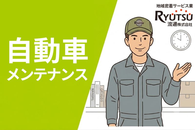 有限会社タイヤ館米子の求人・転職情報