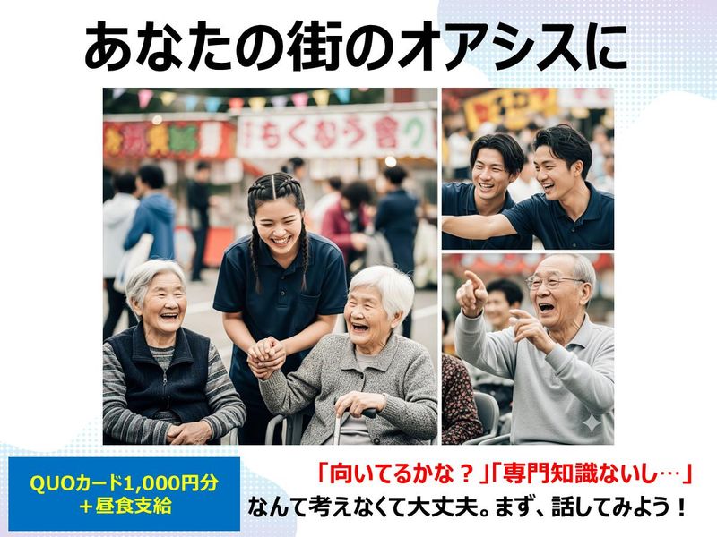 【瀬谷区】暮らす街を笑顔に。地域を支える多角的な福祉事業