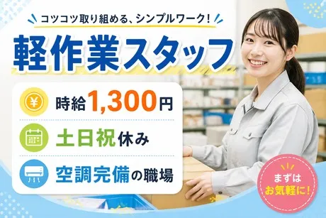 株式会社東京スタッフサービスのアルバイト・バイト求人情報-31