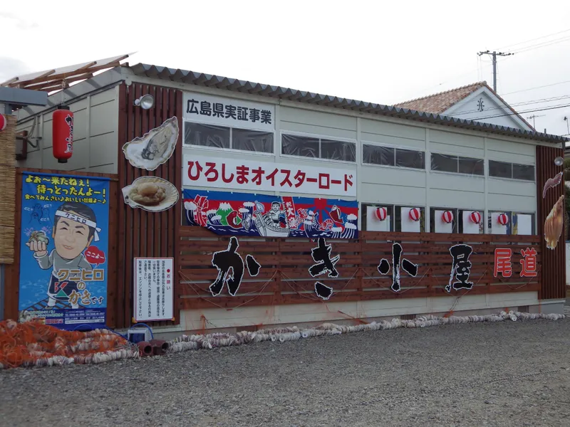 かき小屋 尾道店のアルバイト・バイト求人情報