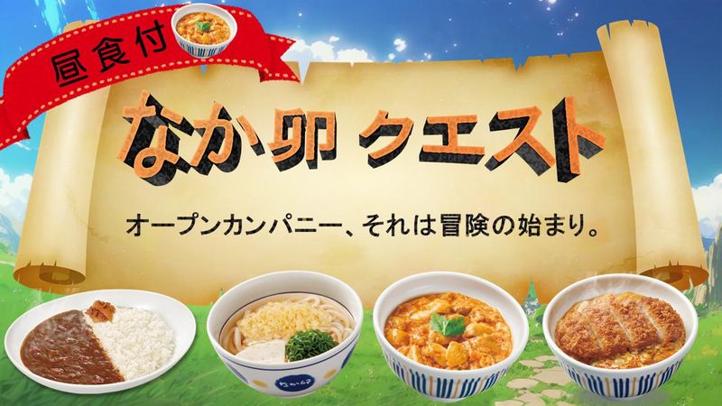 株式会社なか卯
