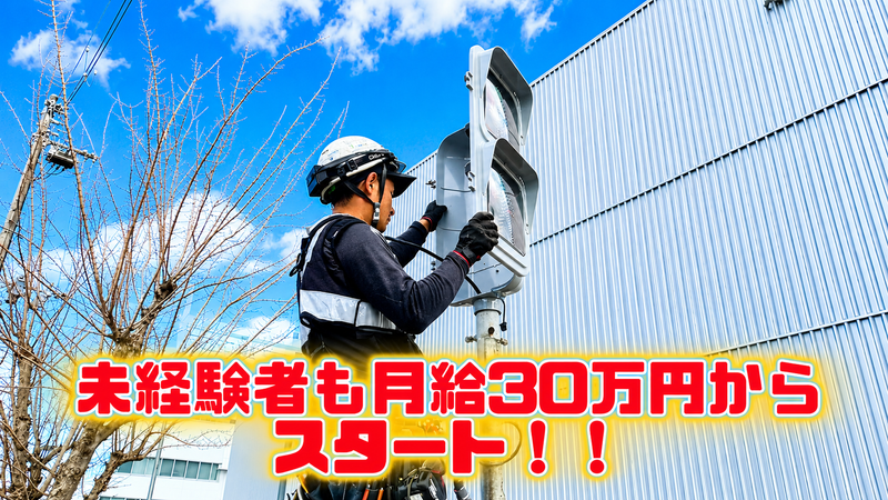 洸陽電気工事株式会社の求人・転職情報