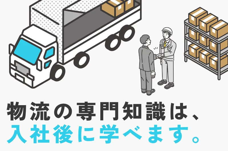株式会社三鷹倉庫の求人・転職情報