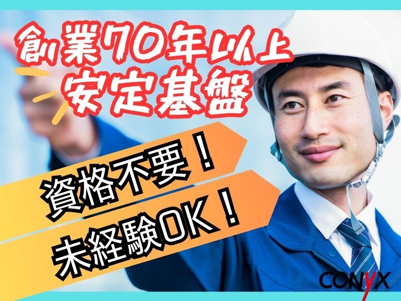 コニックス株式会社-0049の求人・転職情報