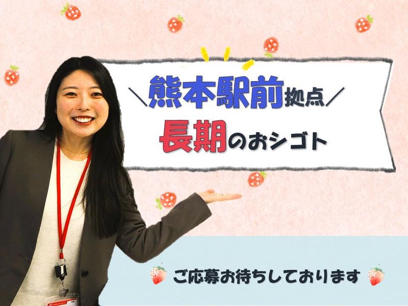 日本郵政コーポレートサービス株式会社　熊本駅前拠点のアルバイト・バイト求人情報-02