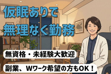 一般社団法人はぴねすの羽根の求人・転職情報