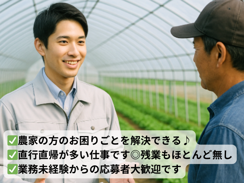 株式会社ＩＷＡＭＩアグリ-0001の求人・転職情報