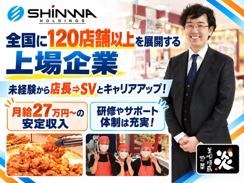 株式会社伸和ホールディングスの求人・転職情報