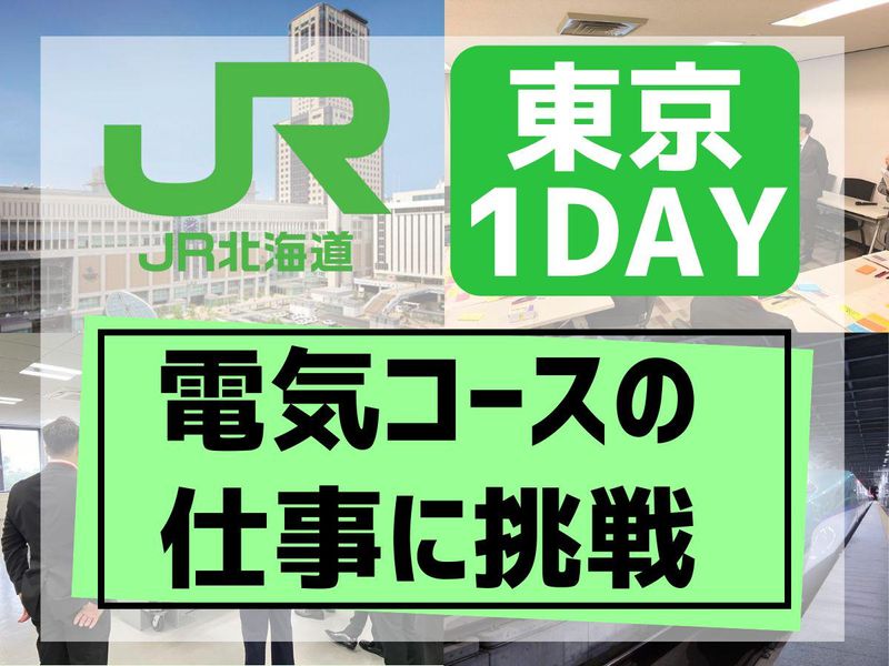 北海道旅客鉄道株式会社