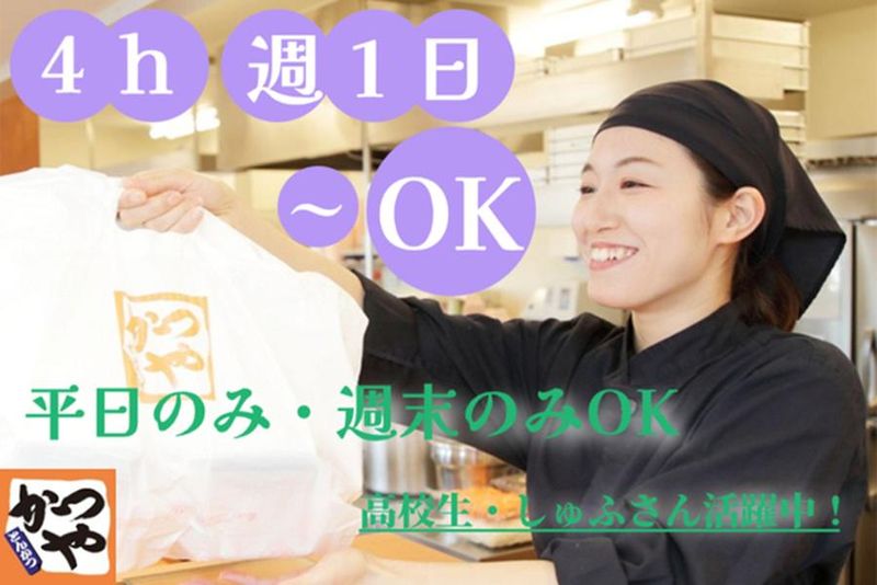 かつや 松本平田店のアルバイト・バイト求人情報-06