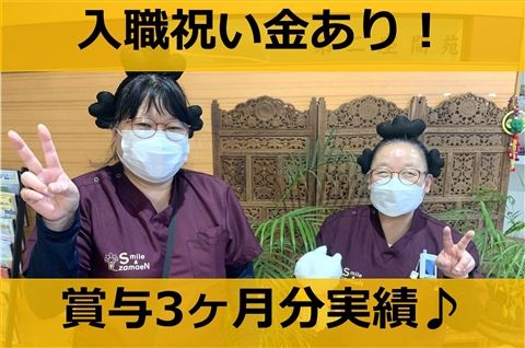 社会福祉法人慈恵会の求人・転職情報