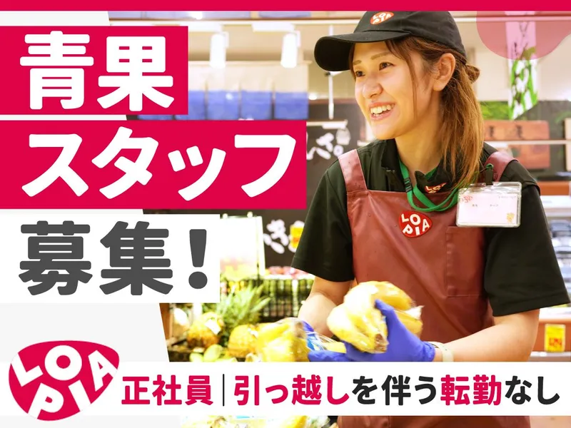 株式会社ロピアの求人・転職情報