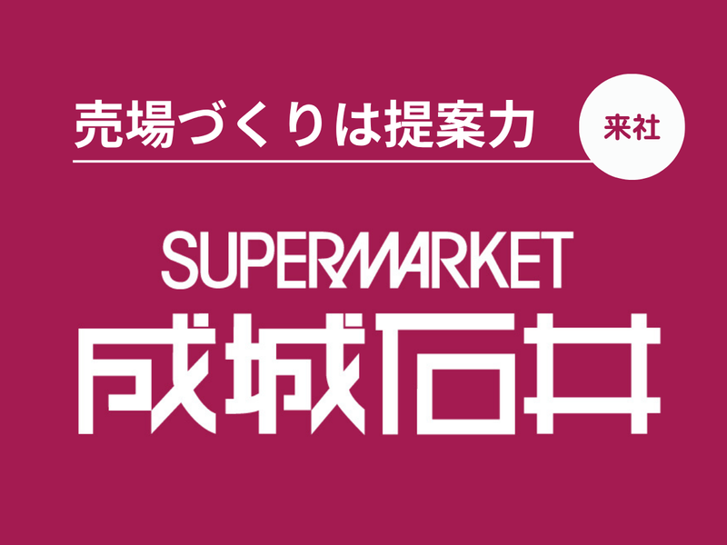 【来社型1day】小売の面白さを知る「売場づくり」体験ワーク