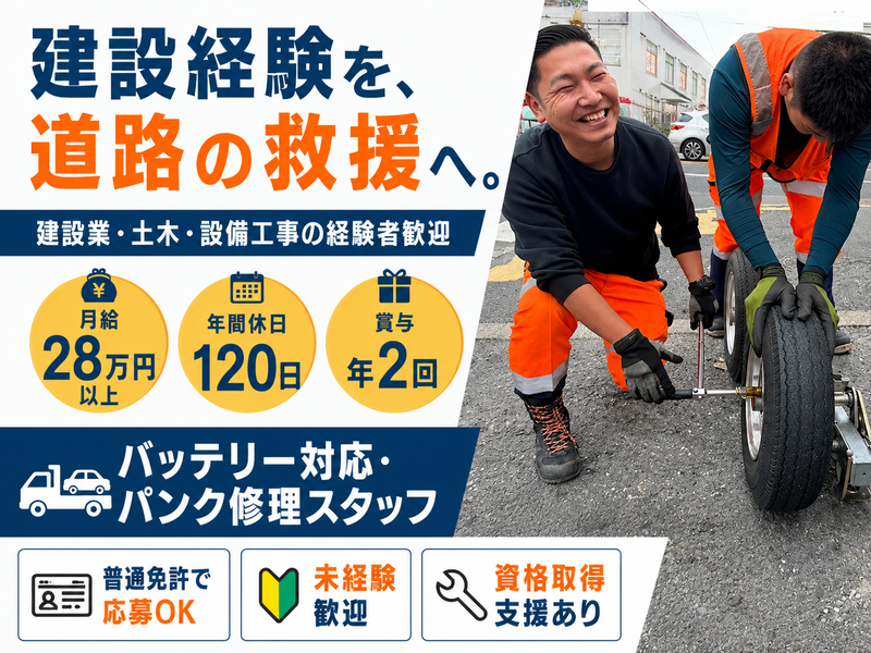 株式会社杉並モータースの求人・転職情報