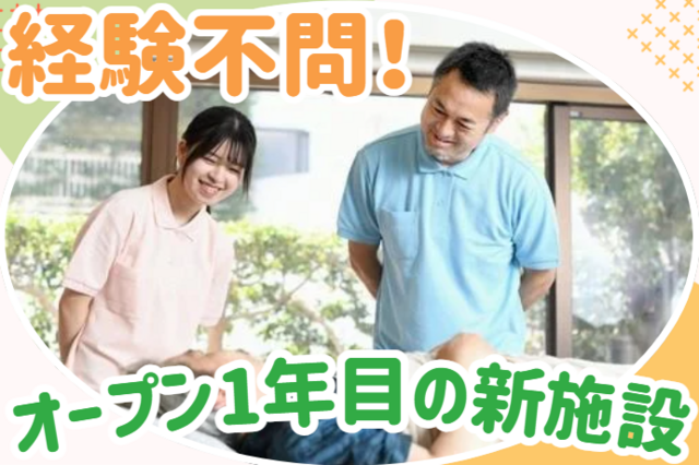 株式会社GET　シャルール天王寺東の求人・転職情報