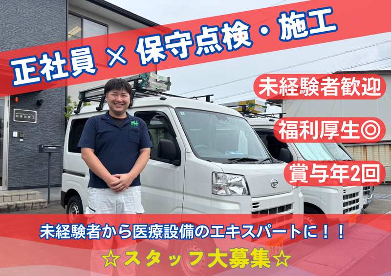 株式会社濱田気工の求人・転職情報
