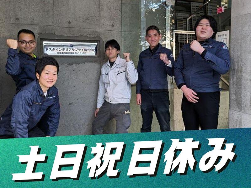 ヤスダインテリアサプライ株式会社のアルバイト・バイト求人情報-03